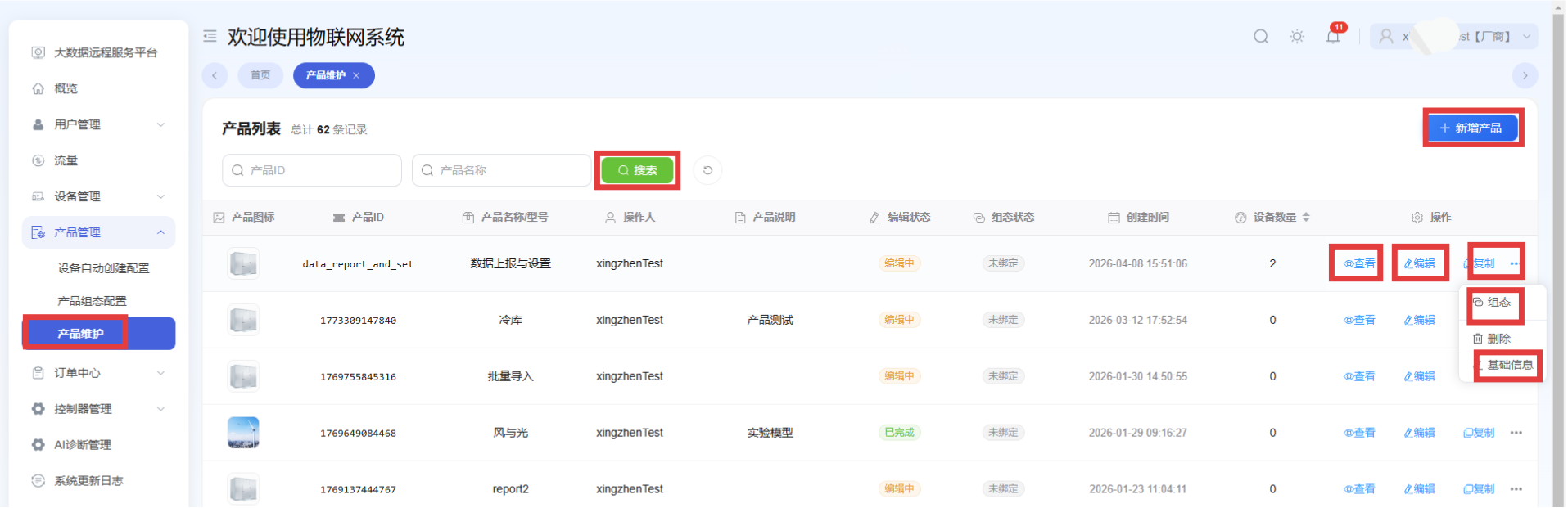 产品维护总览