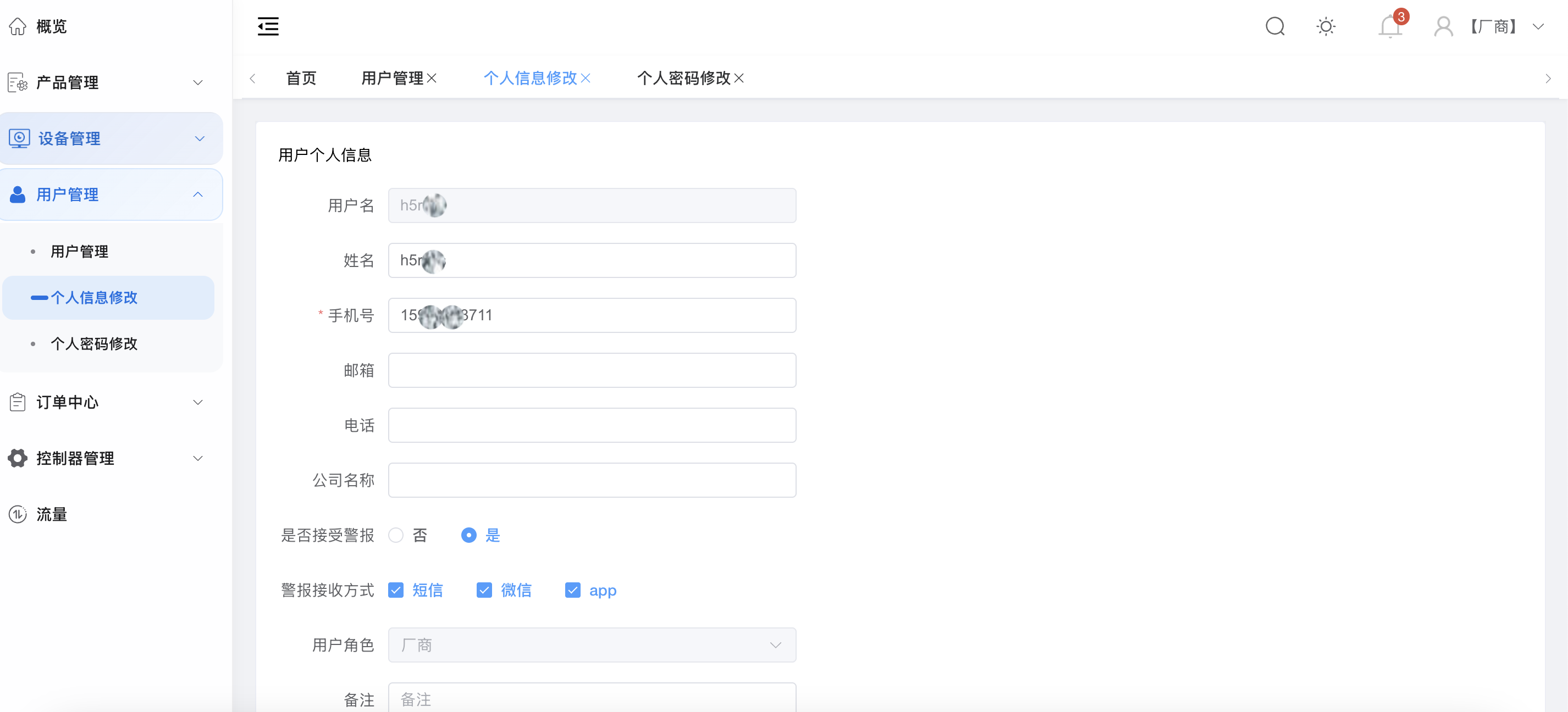 个人信息修改页面
