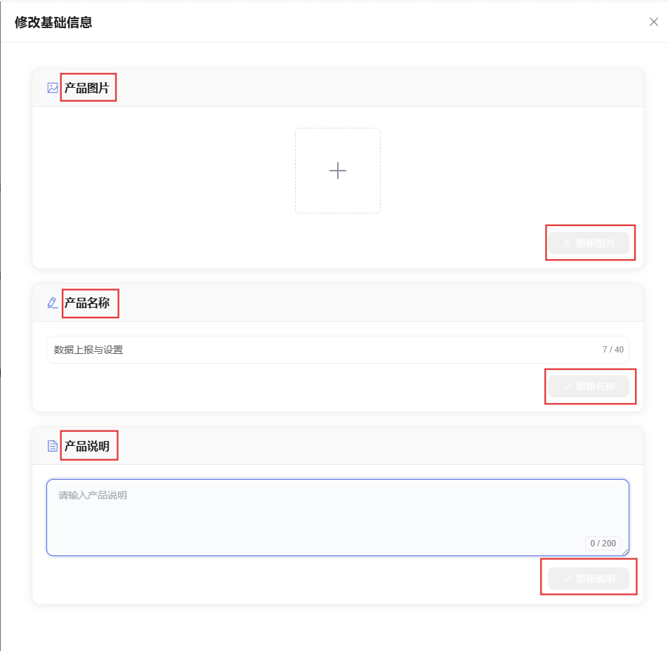 修改基础信息