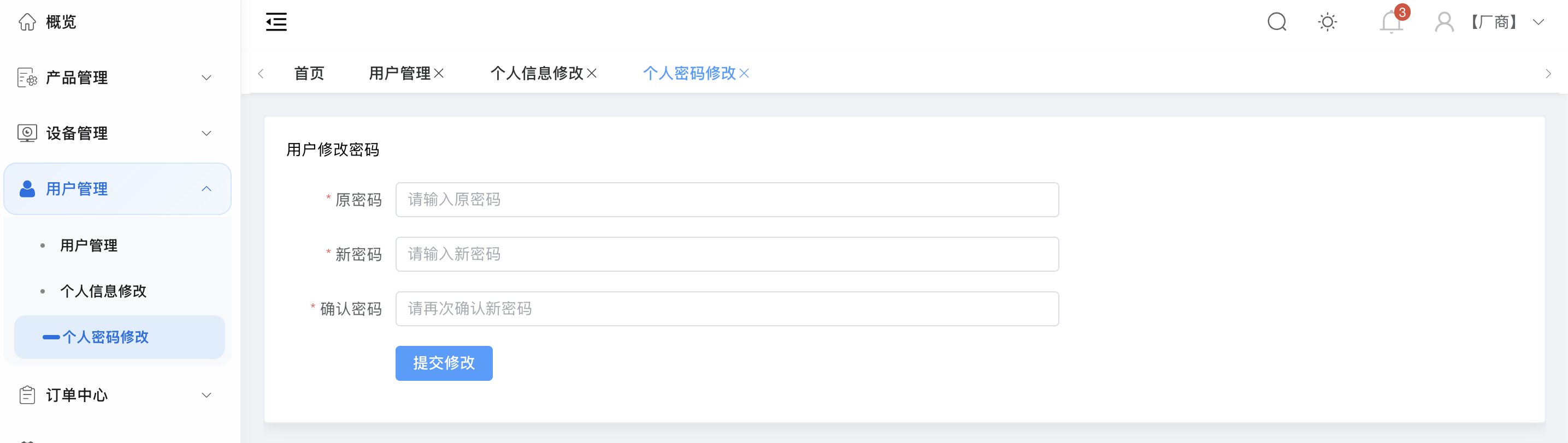个人密码修改页面