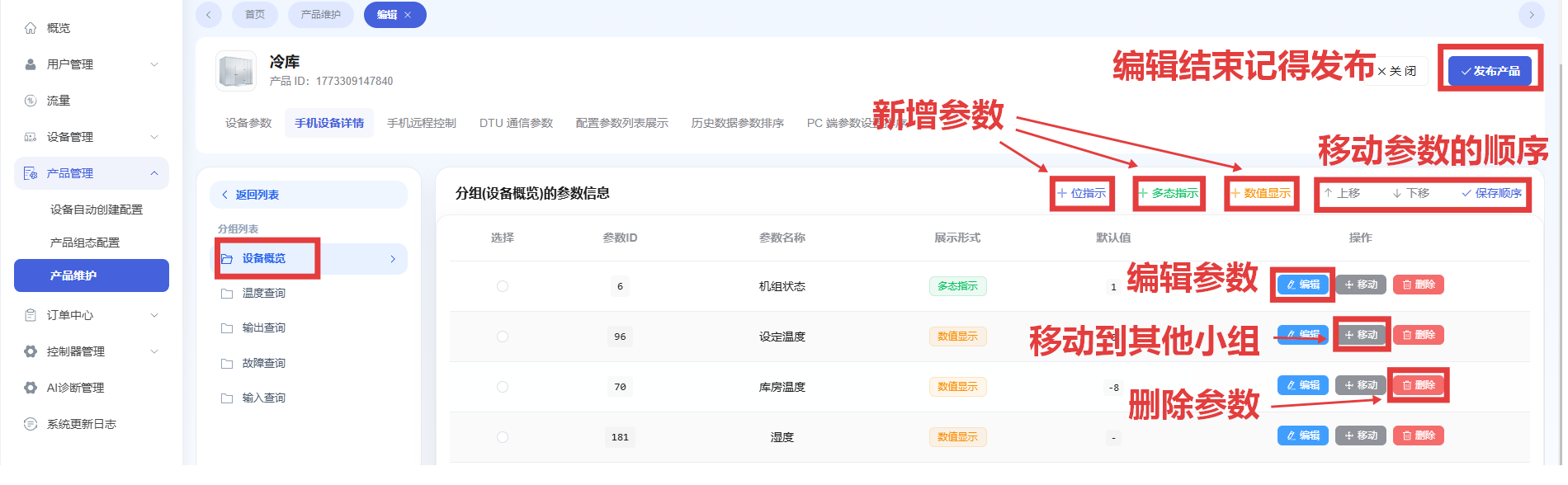 手机设备详情分组新增参数
