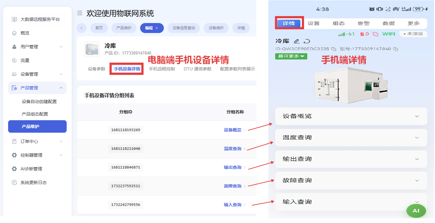 手机设备详情页面
