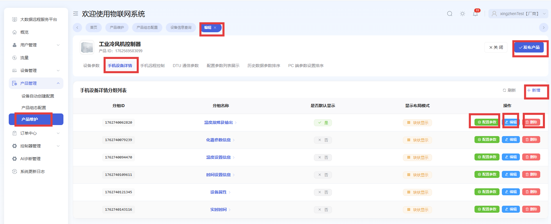 手机设备详情入口