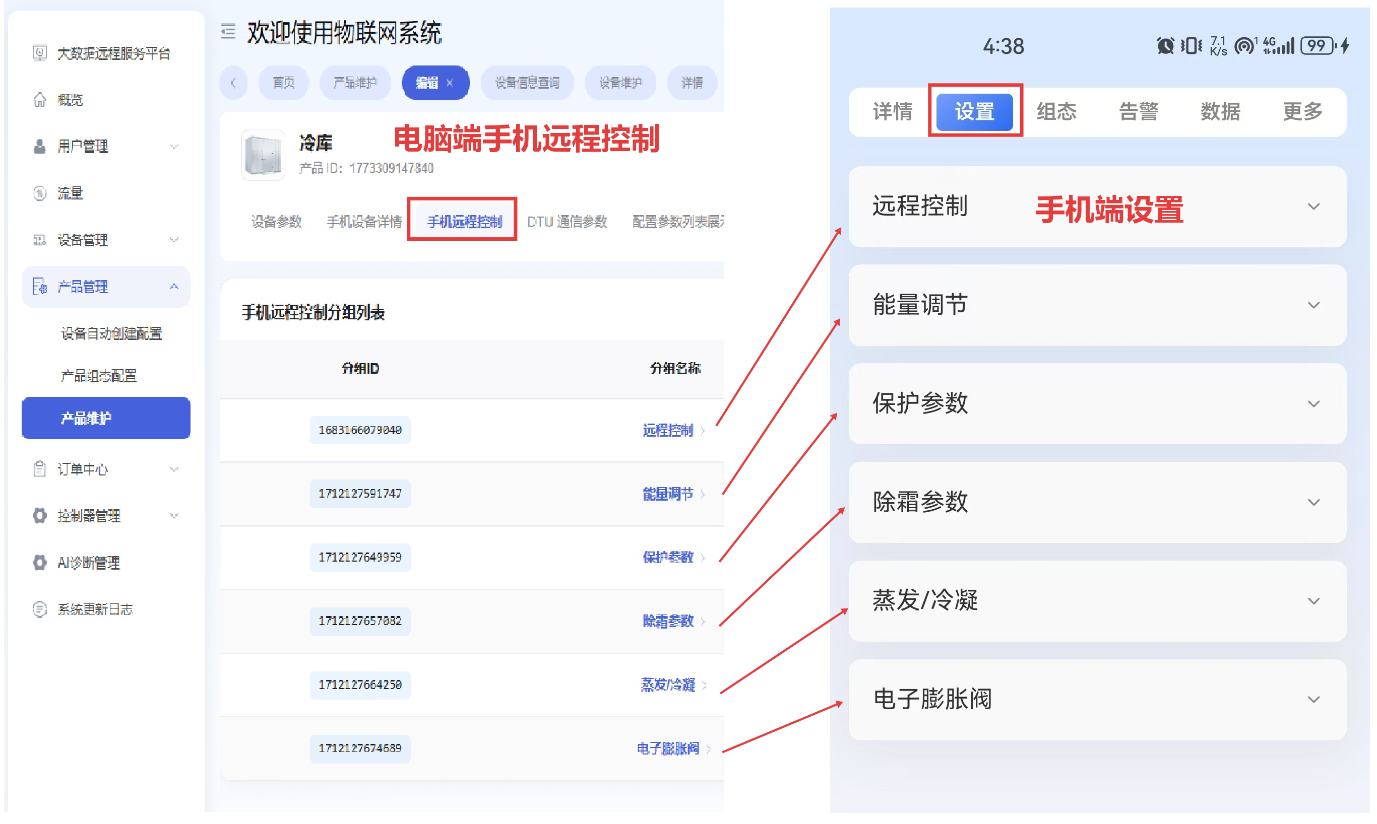 手机设置页面