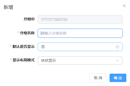手机设备详情新增分组