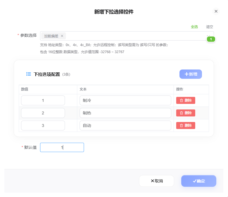 手机远程控制新增下拉选择控件
