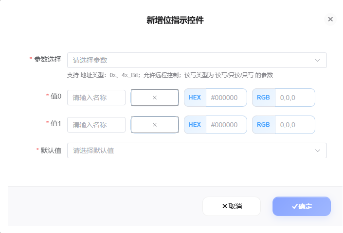 手机远程控制新增位指示控件