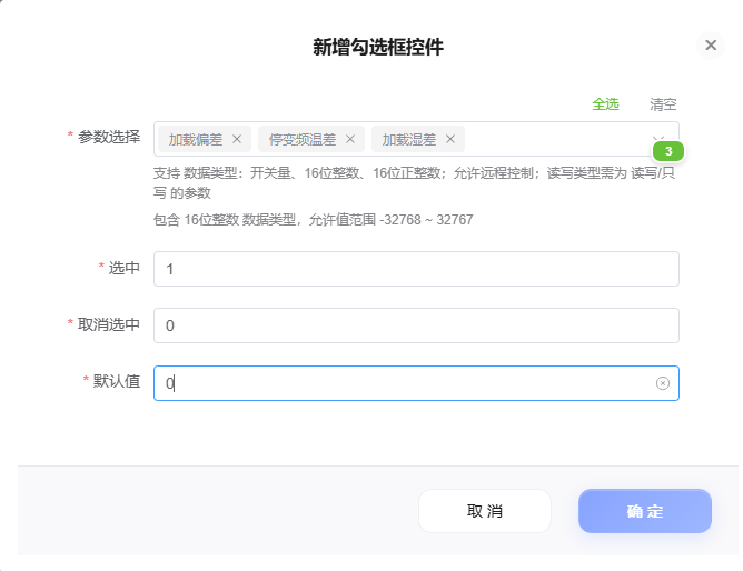 手机远程控制新增勾选框控件