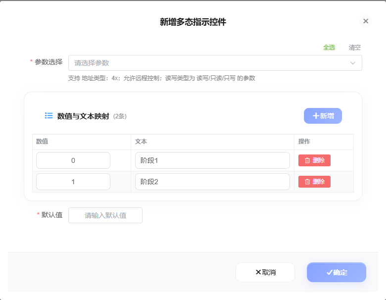 手机远程控制新增多态指示控件