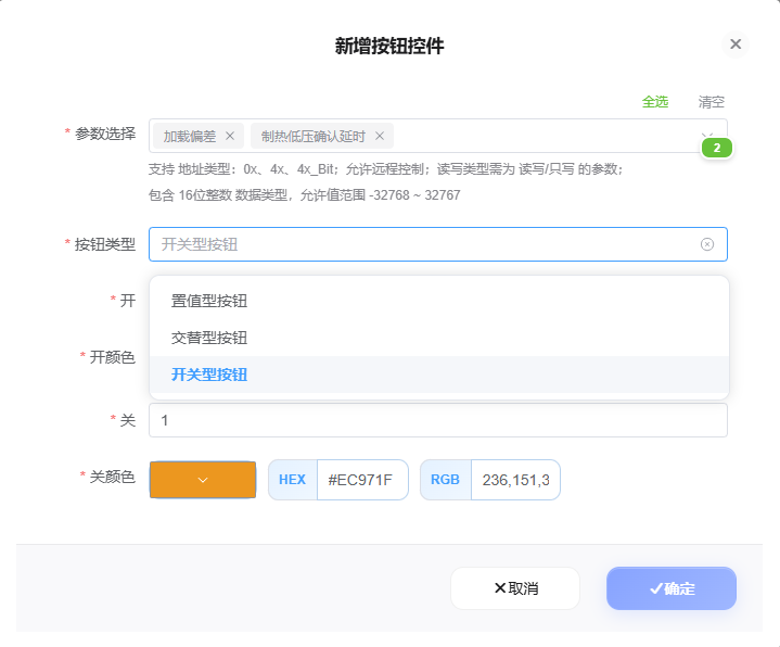 手机远程控制新增按钮控件