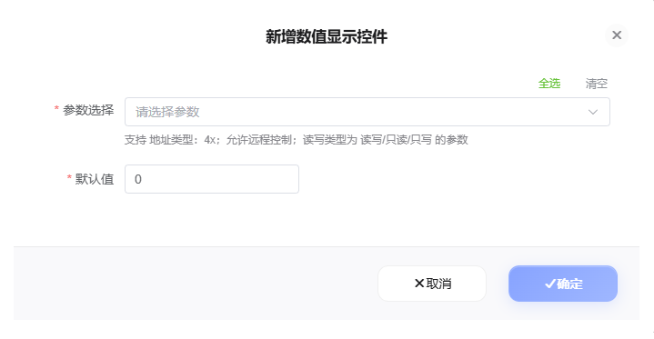 手机远程控制新增数值显示控件