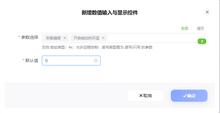 手机远程控制新增数值输入与显示控件