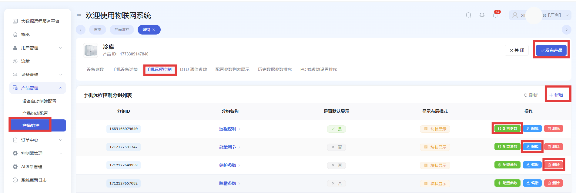 手机远程控制