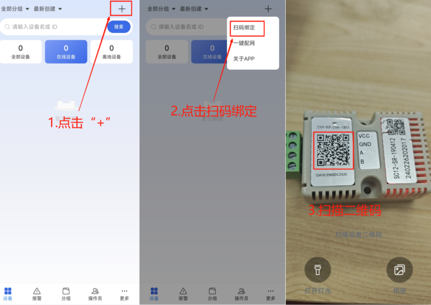 扫码绑定说明1.1