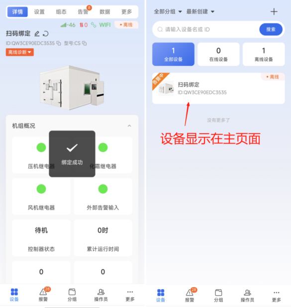 扫码绑定说明1.2