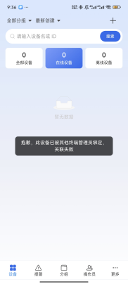 扫码绑定说明2.1