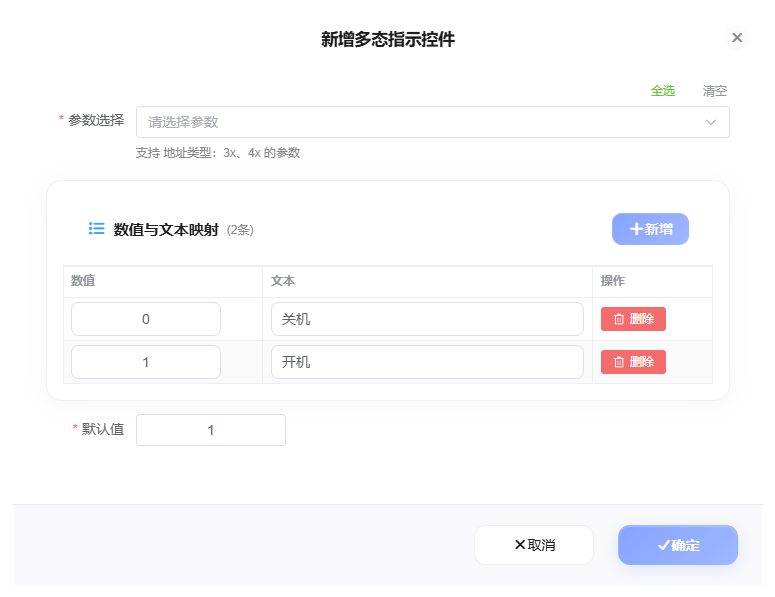 新增多态指示控件