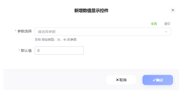 新增数值显示控件