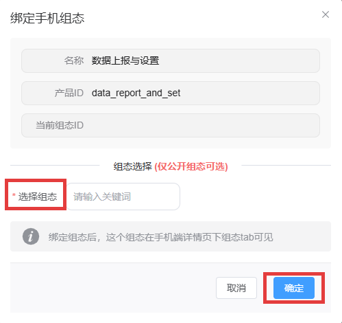绑定手机组态