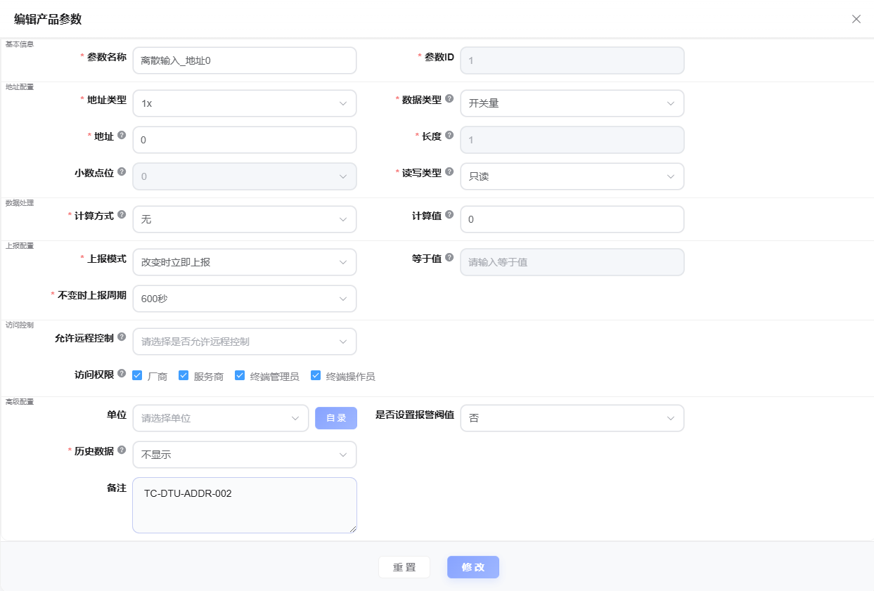 编辑参数入口