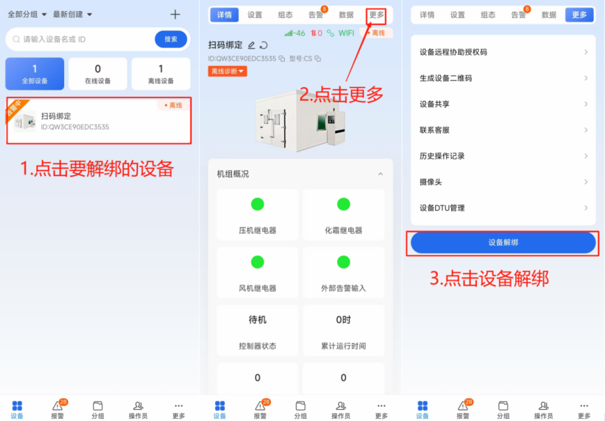 解除绑定1.1