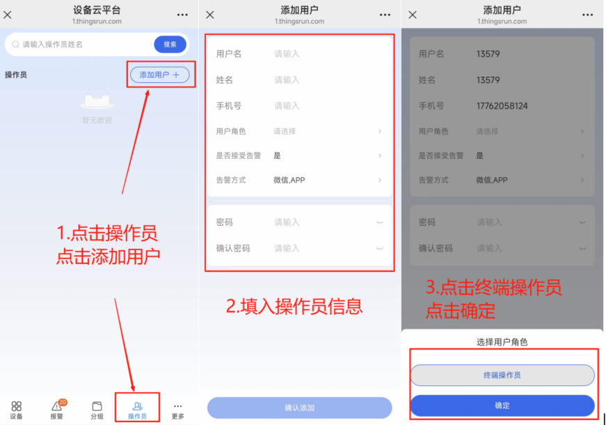 设备分享操作员1.1