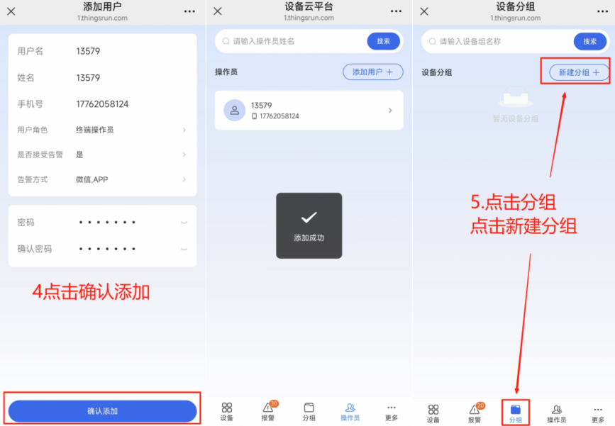 设备分享操作员1.2