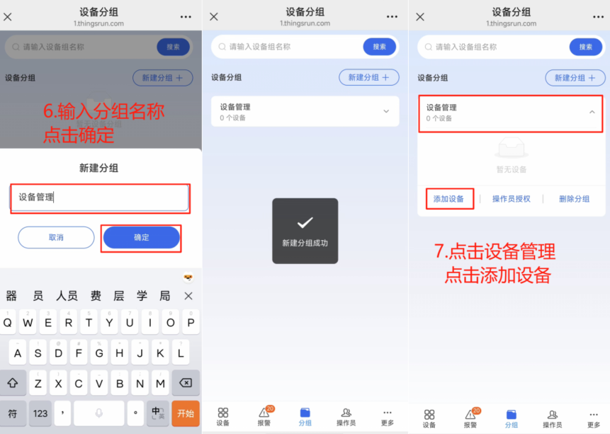 设备分享操作员1.3
