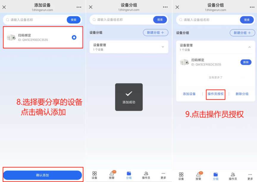 设备分享操作员1.4