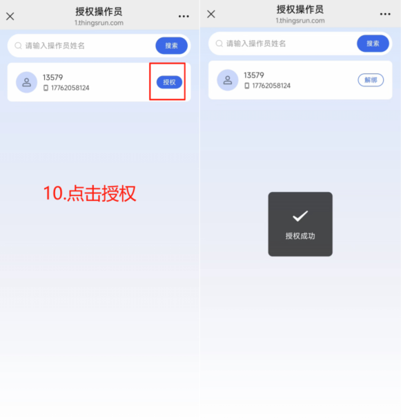 设备分享操作员1.5