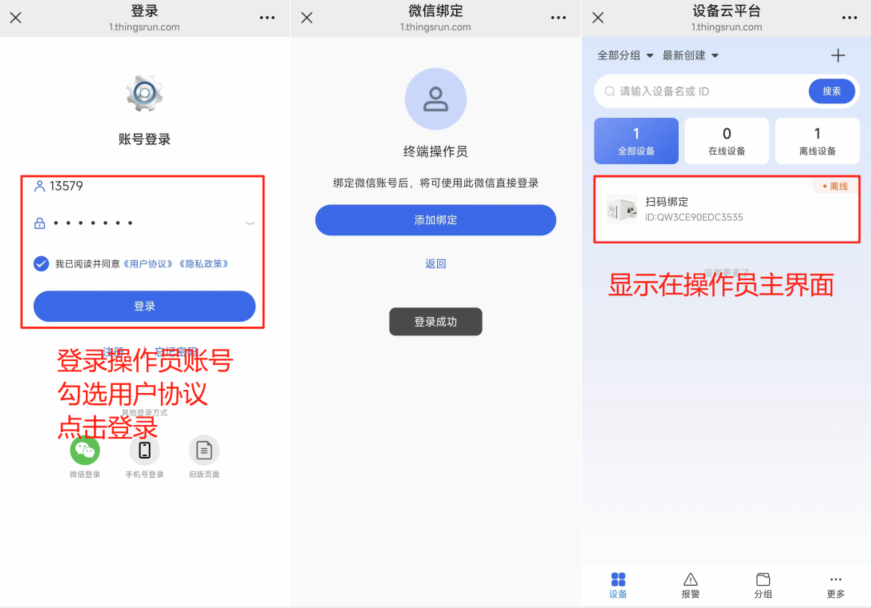 设备分享操作员1.6