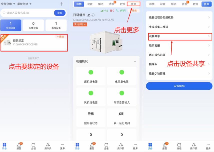 设备分享终端管理员（微信）1