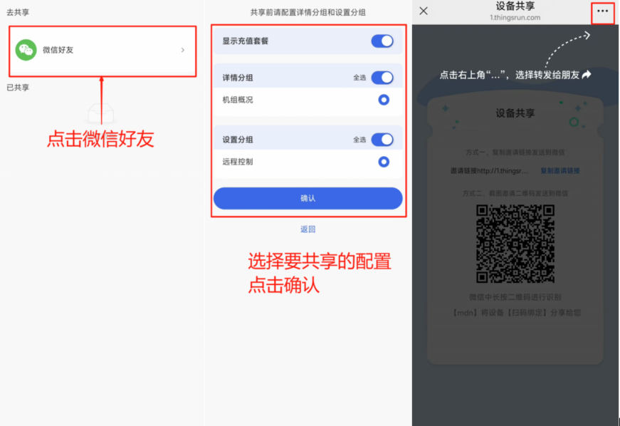 设备分享终端管理员（微信）2