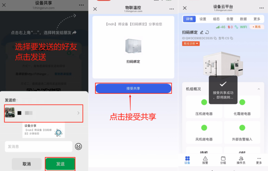 设备分享终端管理员（微信）3