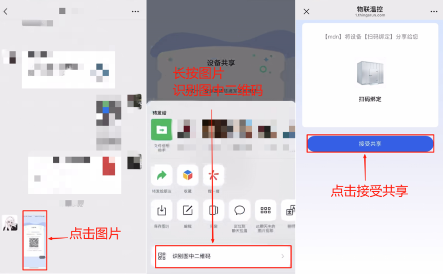 设备分享终端管理员（APP）3