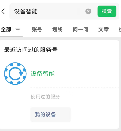 设备智能公众号0.0