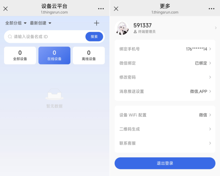 设备智能公众号6.1