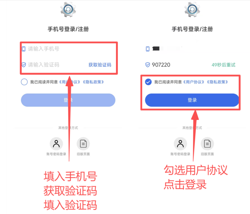 设备智能APP注册0