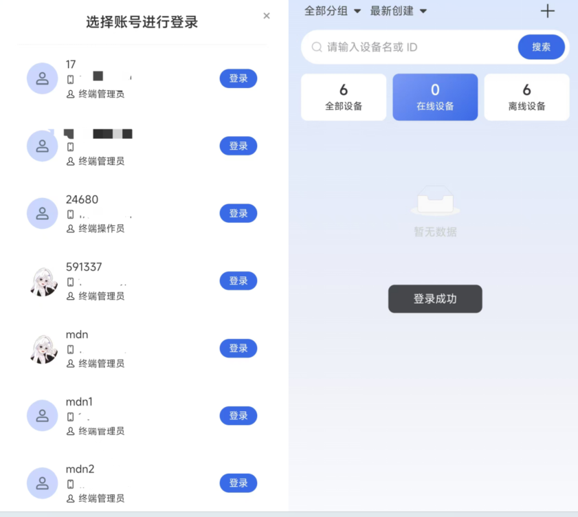 设备智能APP注册3.1