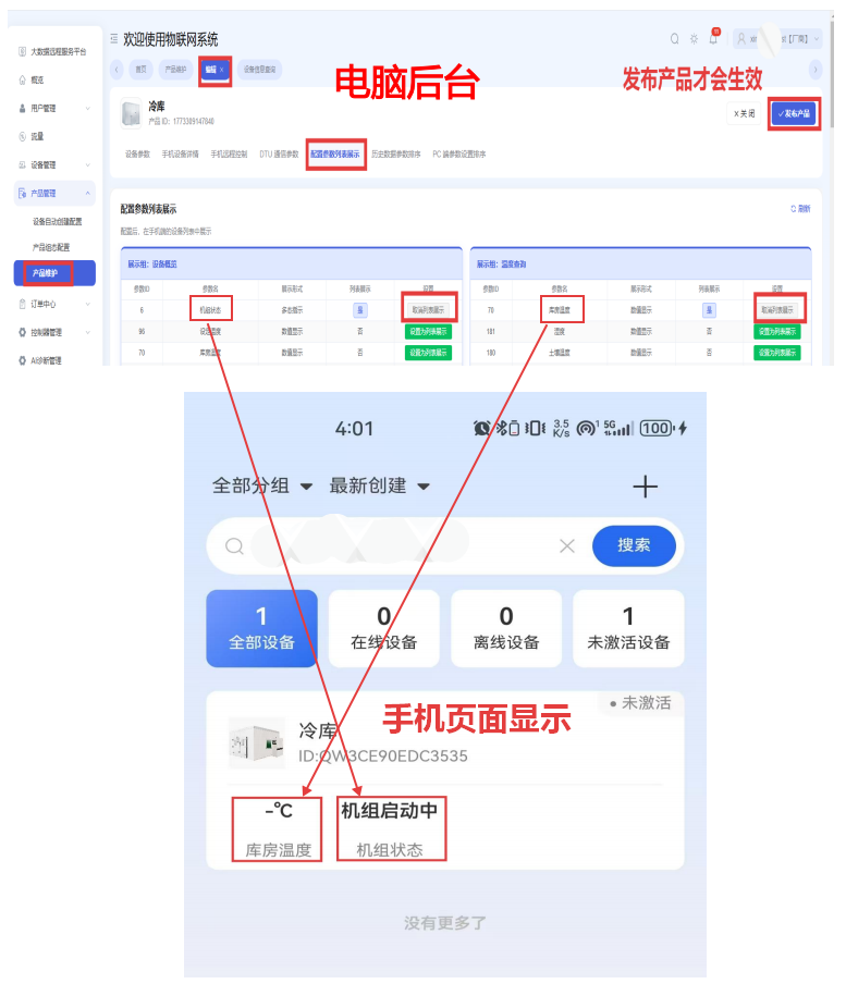 配置参数列表展示比对