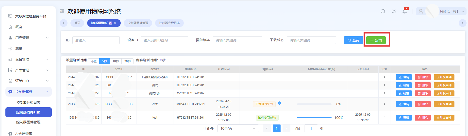 新增控制器固件升级1