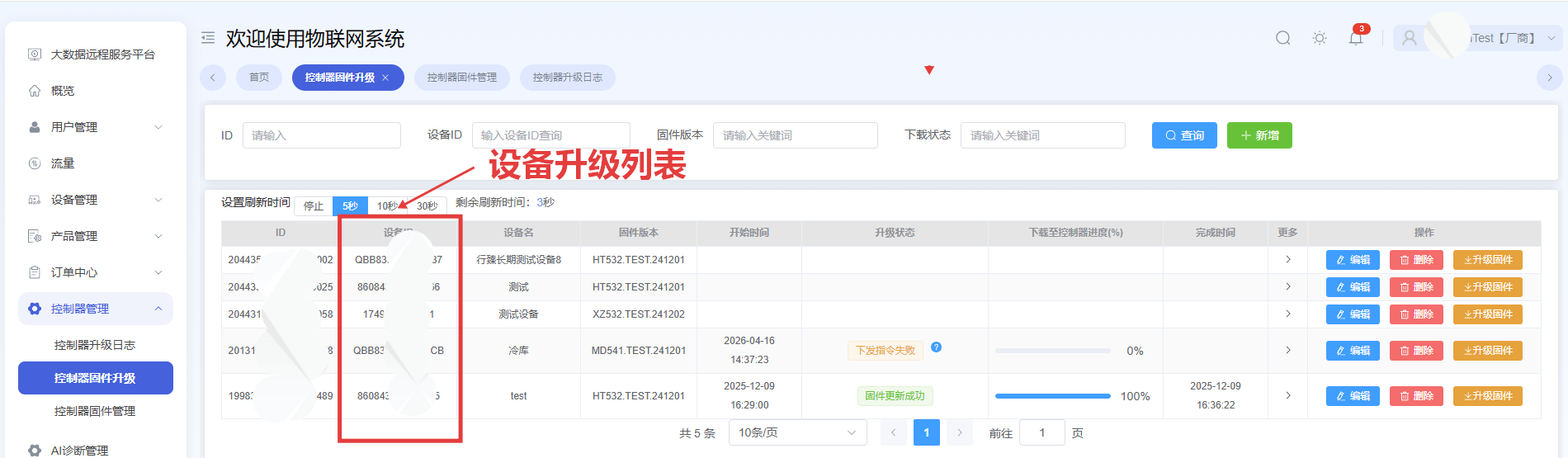 控制器固件升级列表