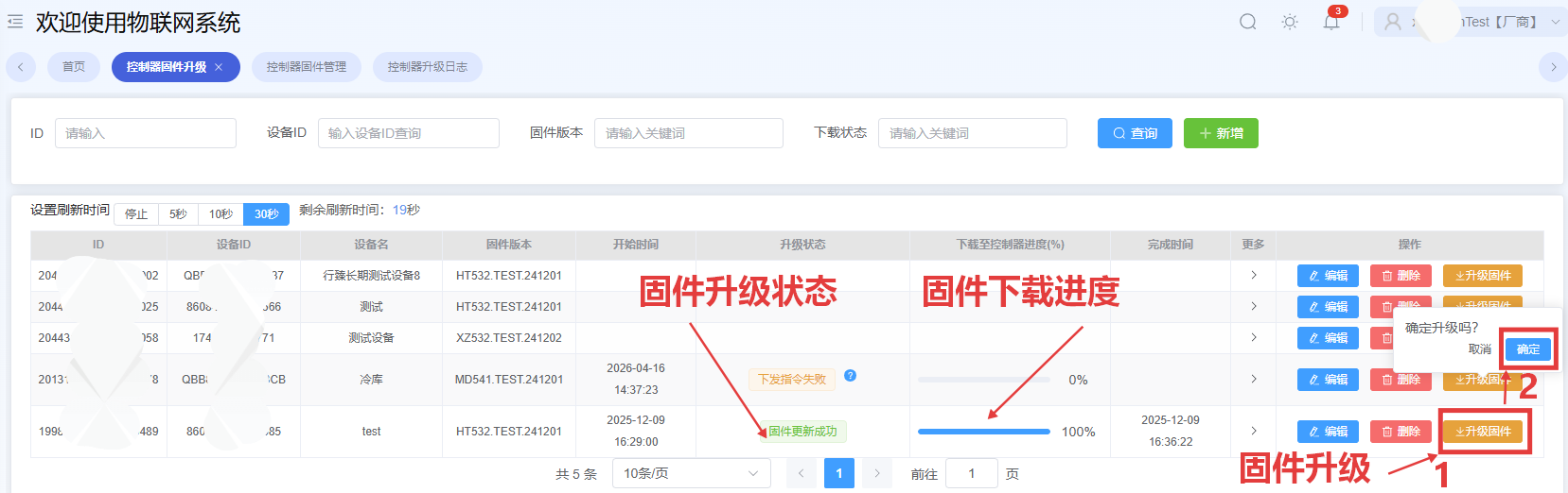 固件升级
