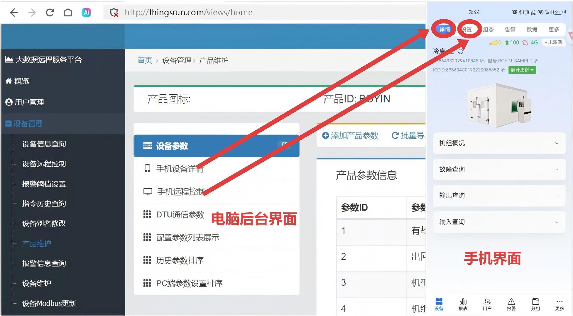 后台与手机界面对比