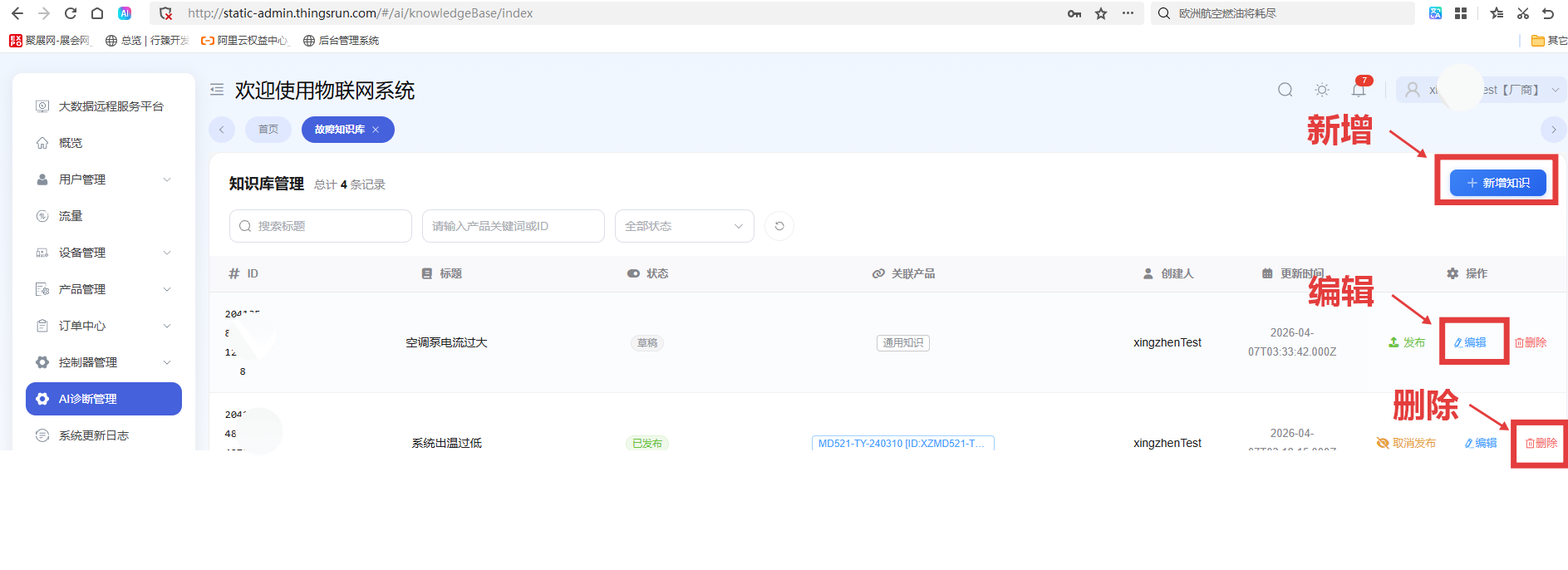 新增知识