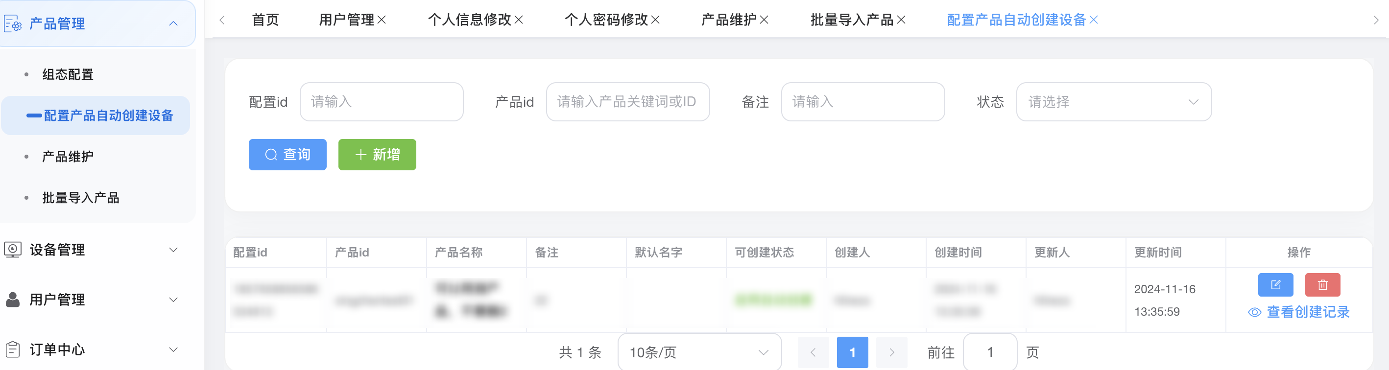 配置产品自动创建设备页面