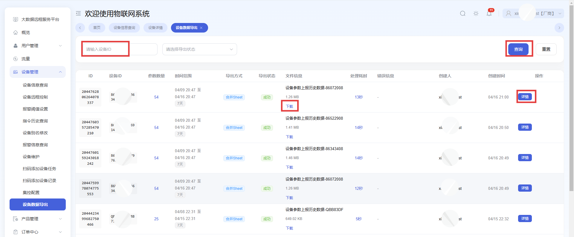 设备数据导出