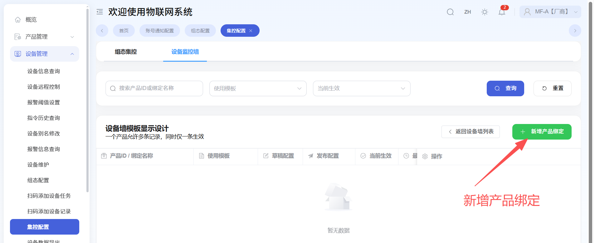 Add product binding entry