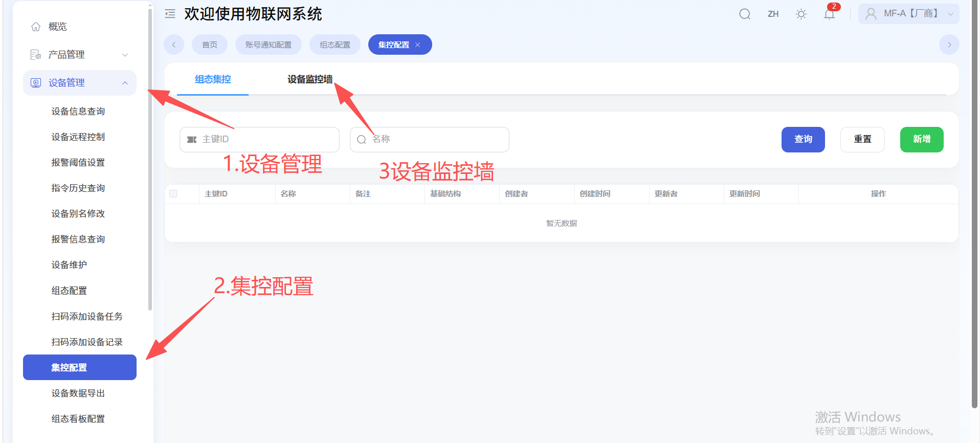 Enter device monitoring wall after login