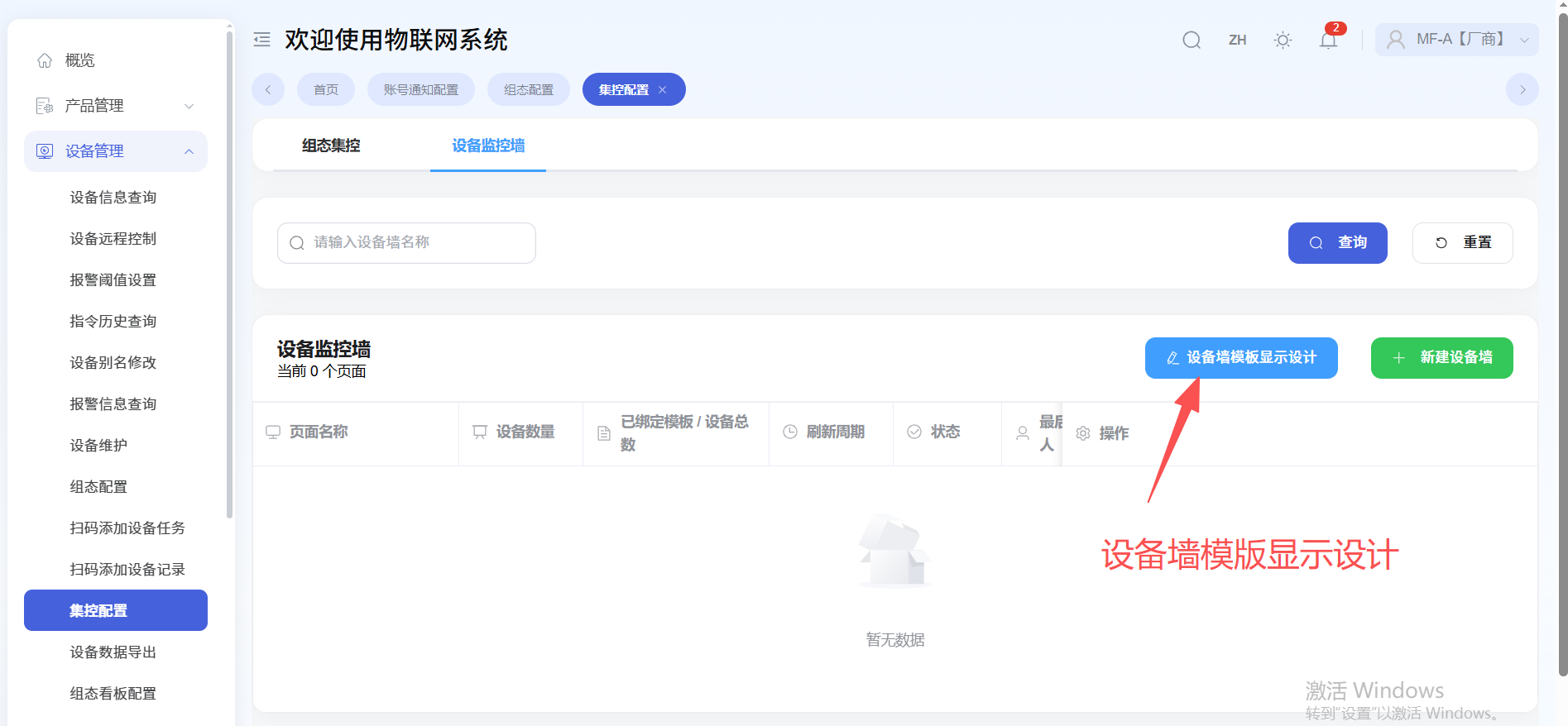 Device wall template design entry